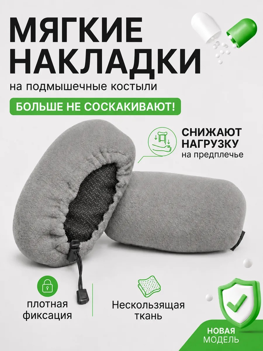 Накладка на костыль подмышечный LunaLife НА (серый) — фото 2