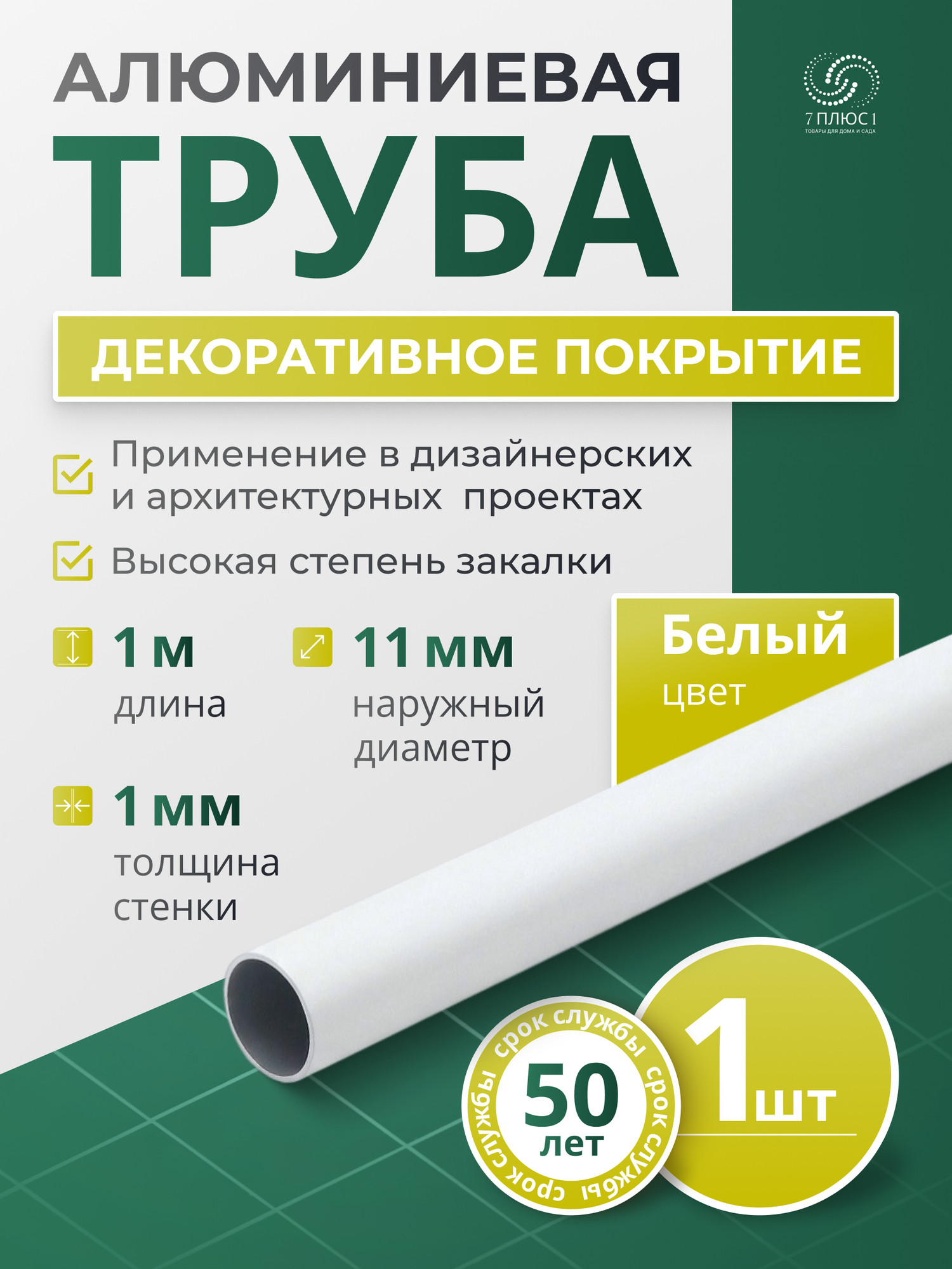 Труба алюминиевая 7плюс1 ф11мм 1 пог.м / 011730 (белый) — фото 2