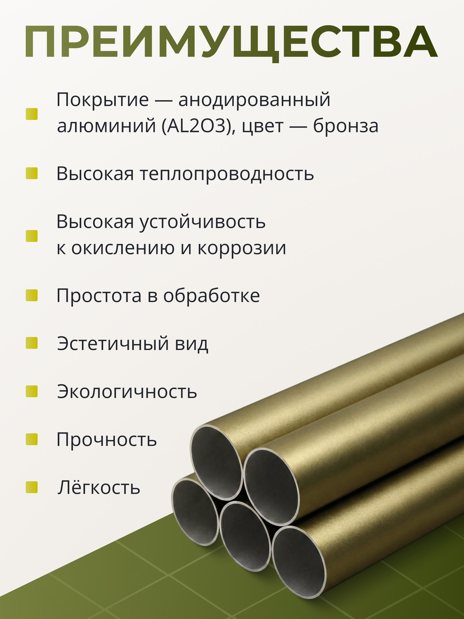 Труба алюминиевая 7плюс1 ф11 мм. 1 пог.м / 011731 (бронзовый) — фото 4