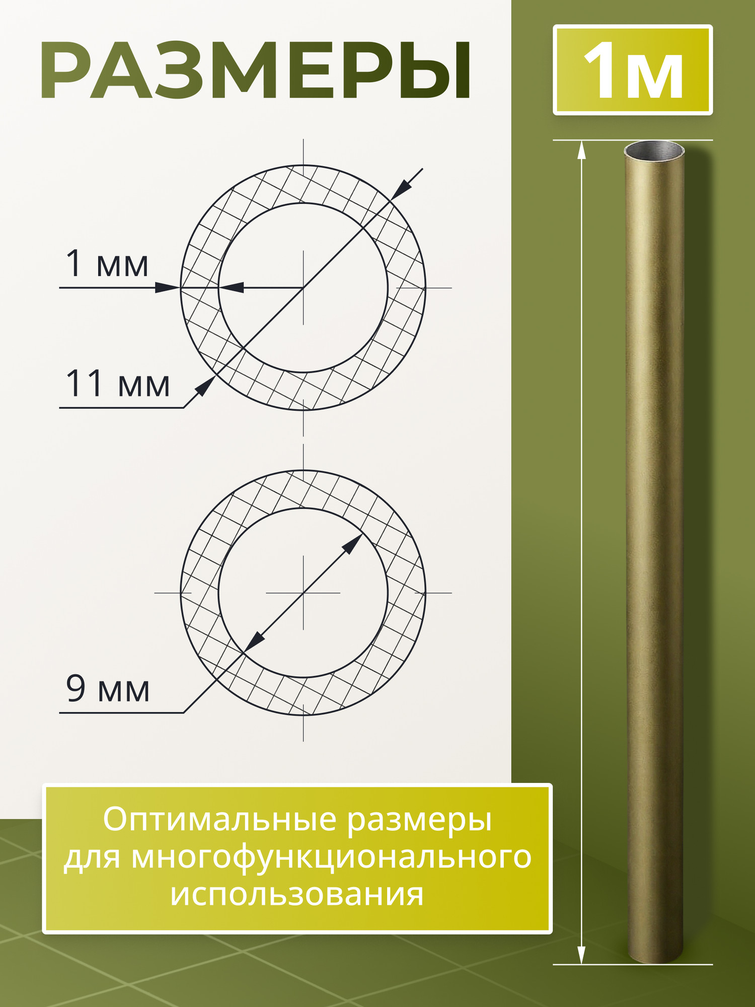 Труба алюминиевая 7плюс1 ф11 мм. 1 пог.м / 011731 (бронзовый) — фото 3