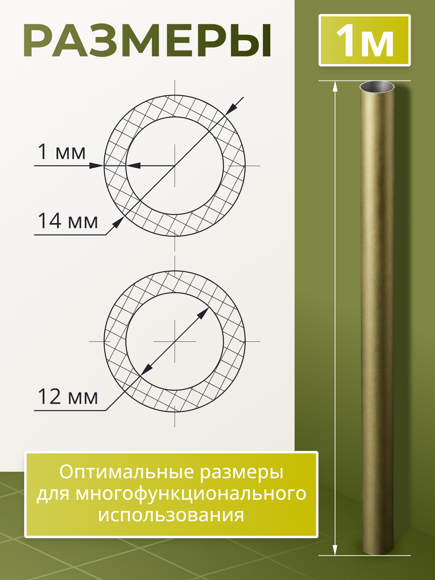 Труба алюминиевая 7плюс1 ф14 мм. 1 пог.м / 011755 (бронзовый, 2шт) — фото 3