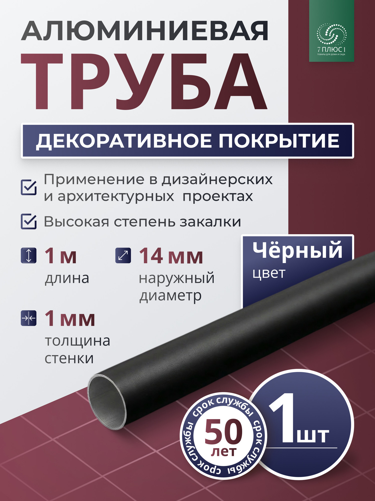Труба алюминиевая 7плюс1 ф14 мм. 1 пог.м / 011766 (черный) — фото 2