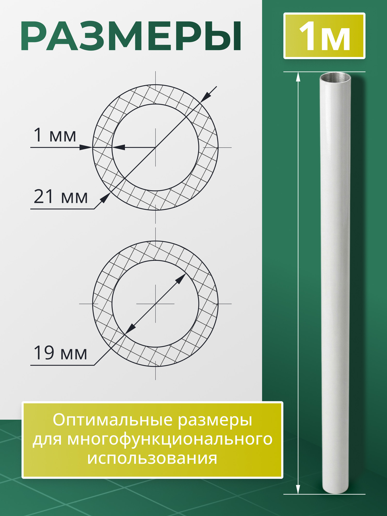 Труба алюминиевая 7плюс1 ф21 мм. 1 пог.м / 011775 (белый) — фото 3