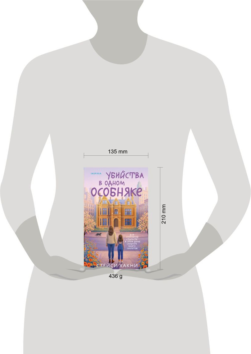 Художественная книга Inspiria Убийства в одном особняке (Хакни С. 9785042360619) — фото 4