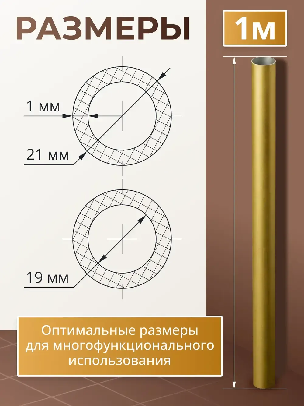 Труба алюминиевая 7плюс1 ф21 мм. 1 пог.м / 011788 (золотой, 2шт) — фото 3