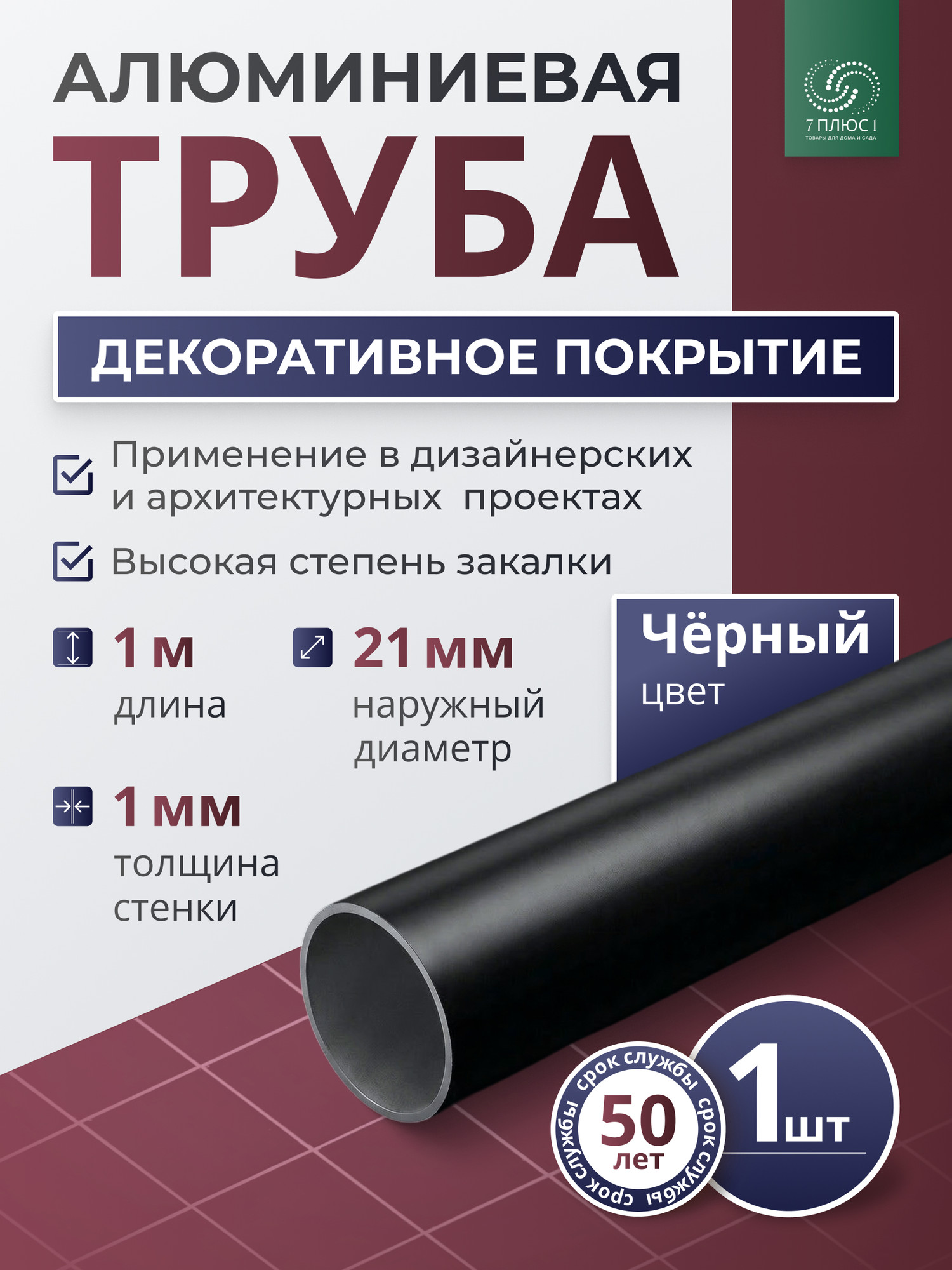 Труба алюминиевая 7плюс1 ф21 мм. 1 пог.м / 011795 (черный) — фото 2