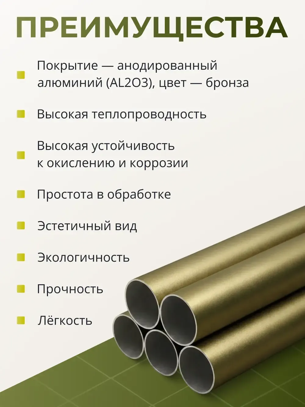 Труба алюминиевая 7плюс1 ф24 мм. 1 пог.м / 011809 (бронзовый, 2шт) — фото 4