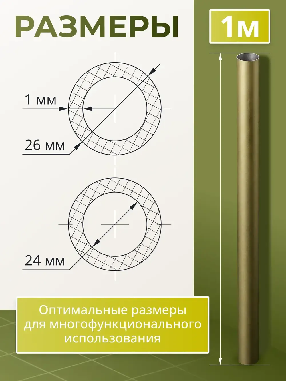 Труба алюминиевая 7плюс1 ф24 мм. 1 пог.м / 011809 (бронзовый, 2шт) — фото 3