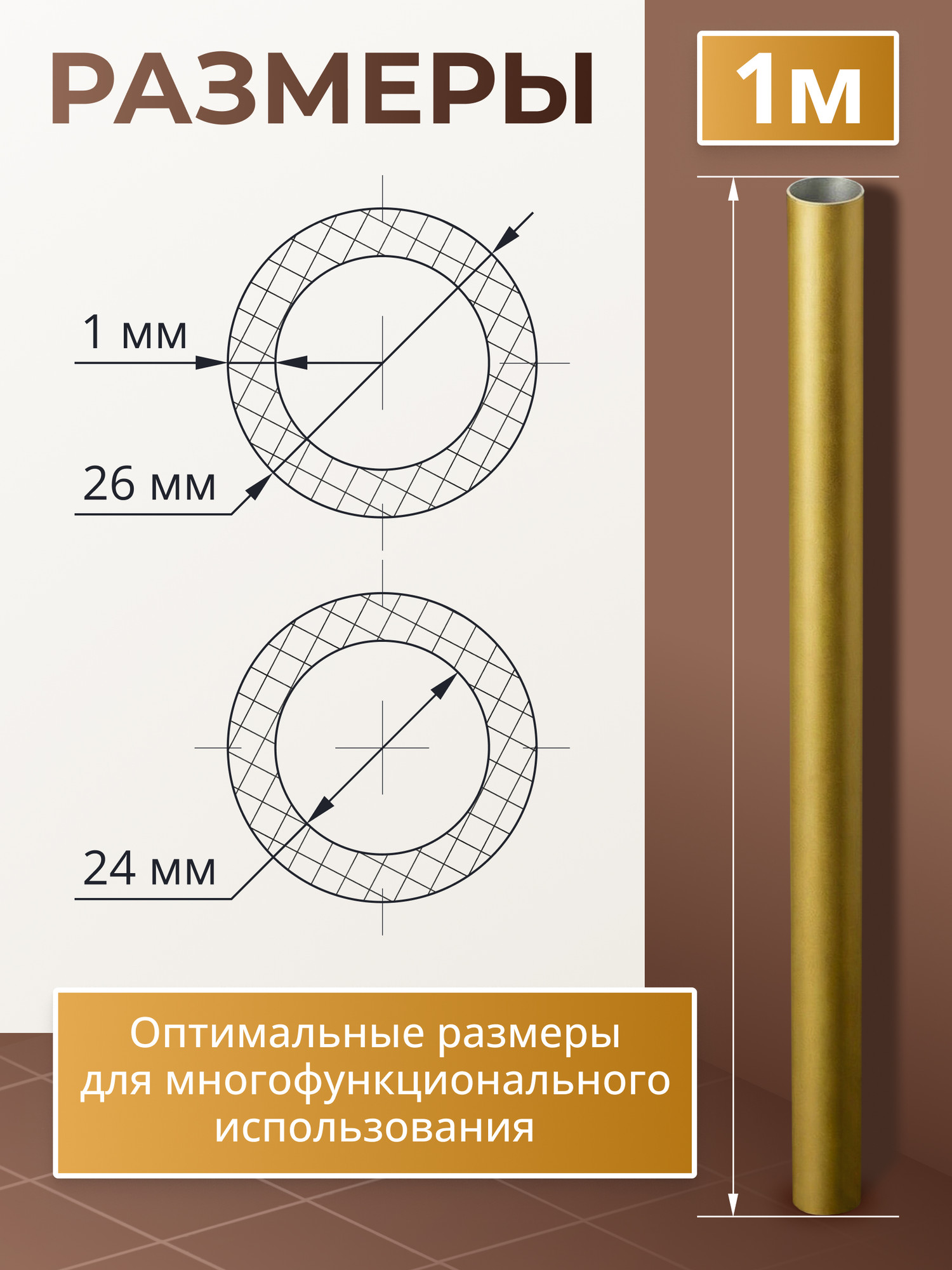 Труба алюминиевая 7плюс1 ф24 мм. 1 пог.м / 011816 (золотой) — фото 3