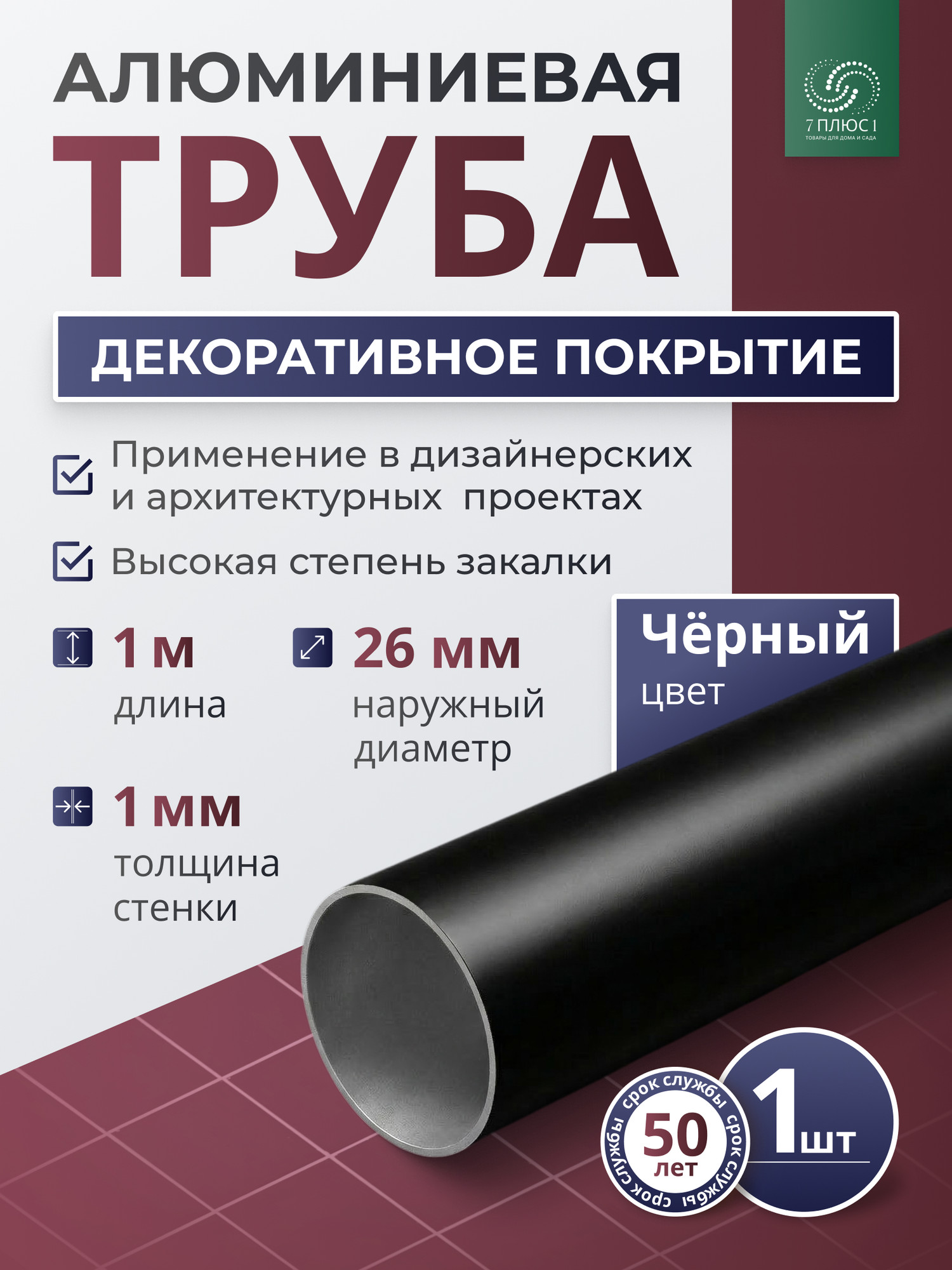 Труба алюминиевая 7плюс1 ф24 мм. 1 пог.м / 011824 (черный) — фото 2