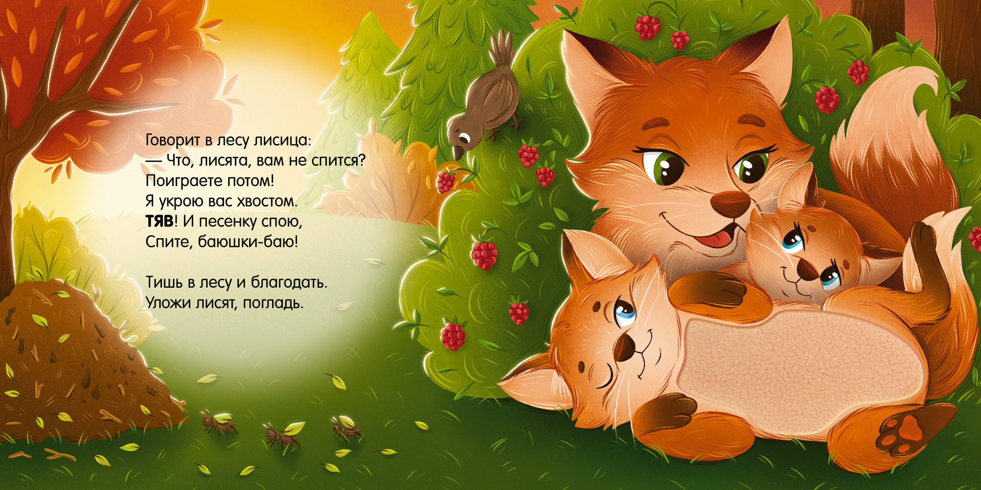 Развивающая книга CLEVER Тактильные книжки. Сладких снов, лес! (Весова Ю. 9785002524877) — фото 2