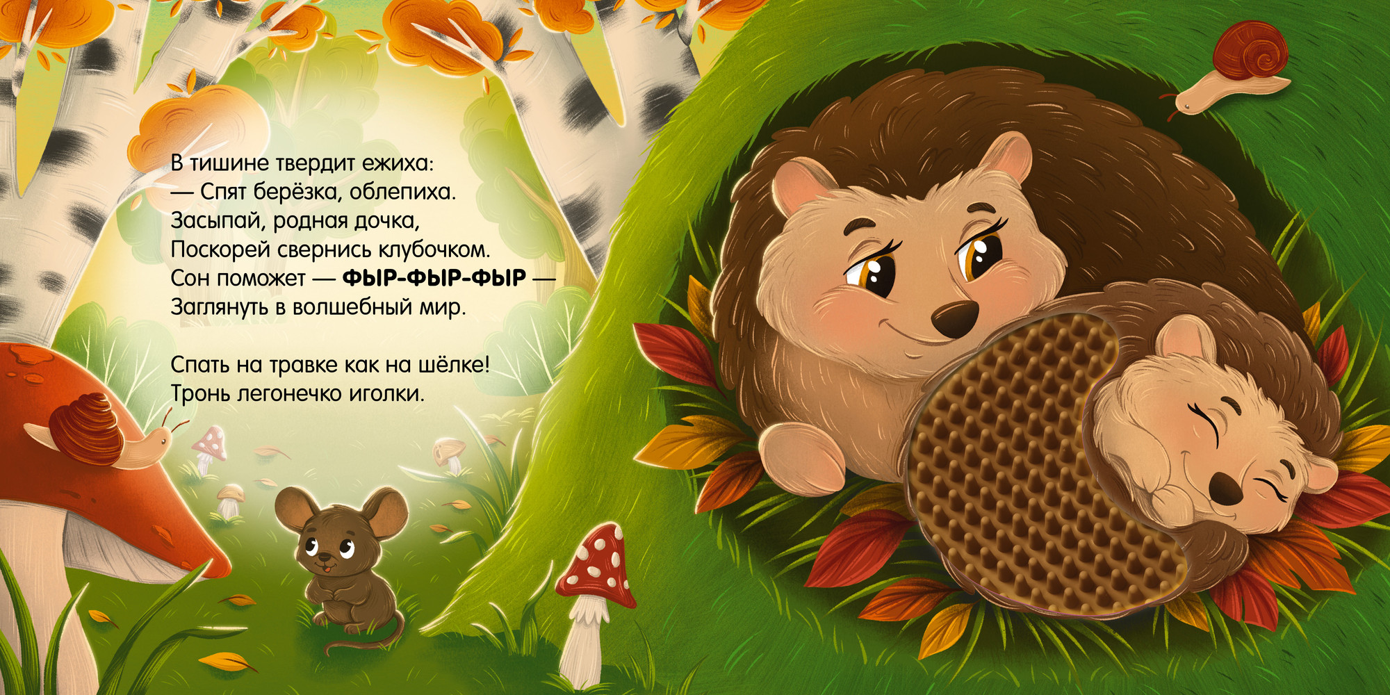 Развивающая книга CLEVER Тактильные книжки. Сладких снов, лес! (Весова Ю. 9785002524877) — фото 3