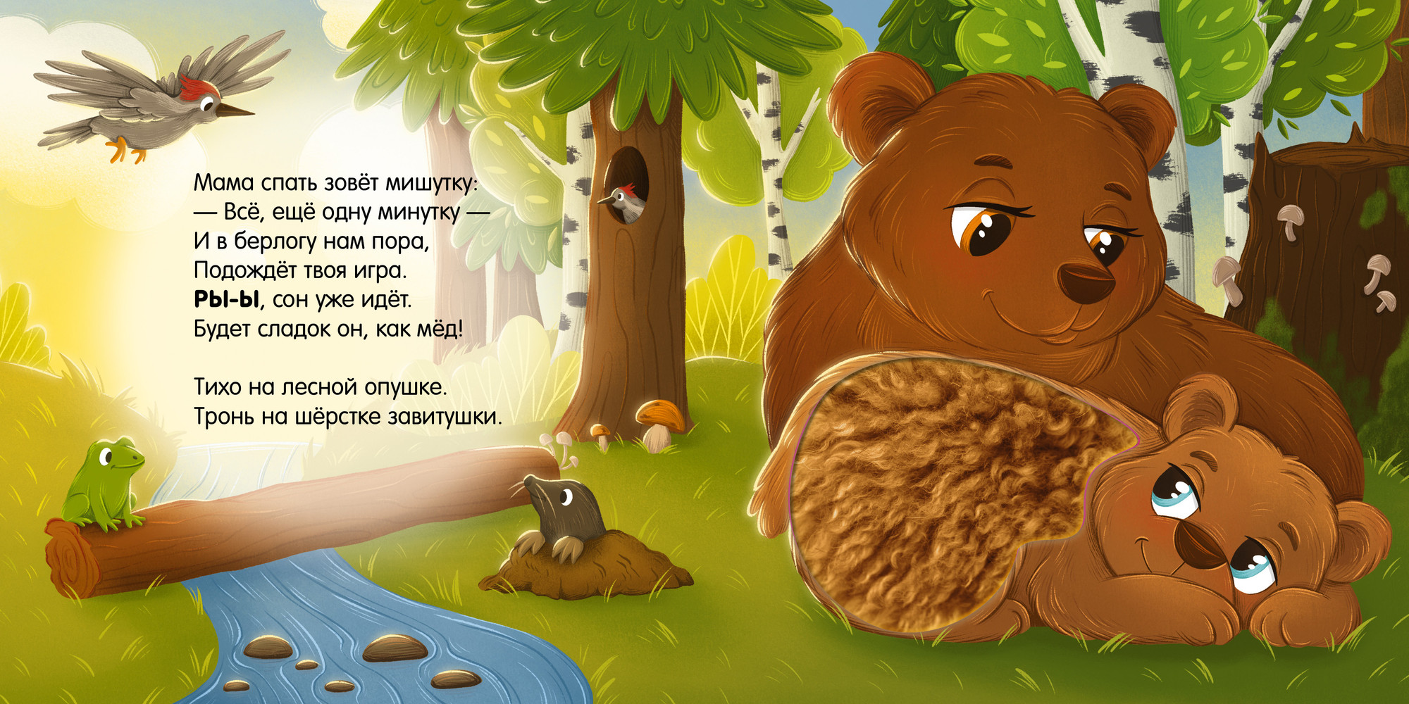 Развивающая книга CLEVER Тактильные книжки. Сладких снов, лес! (Весова Ю. 9785002524877) — фото 5
