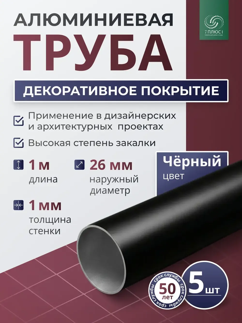 Труба алюминиевая 7плюс1 ф24 мм. 1 пог.м / 011827 (черный, 5шт) — фото 2