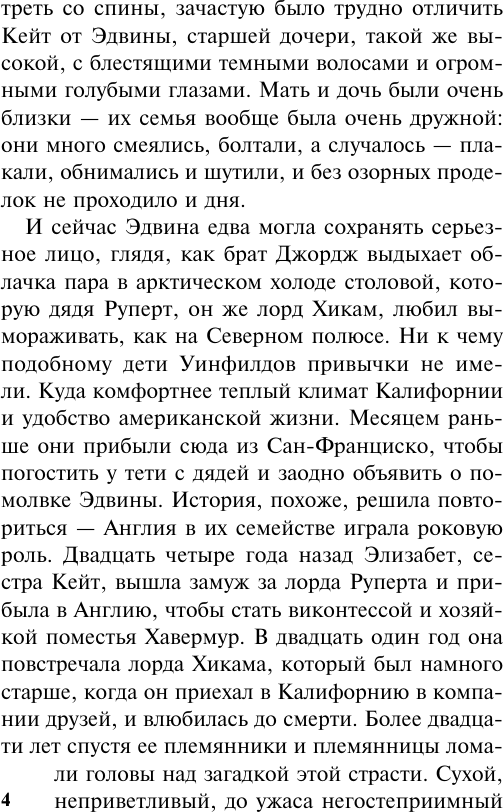 Художественная книга АСТ Больше, чем любовь (Стил Д. 9785171848736) — фото 6