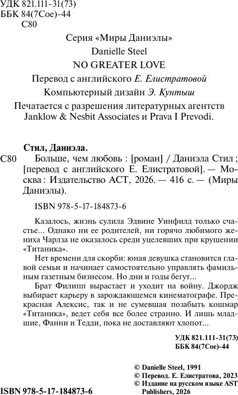 Художественная книга АСТ Больше, чем любовь (Стил Д. 9785171848736) — фото 4