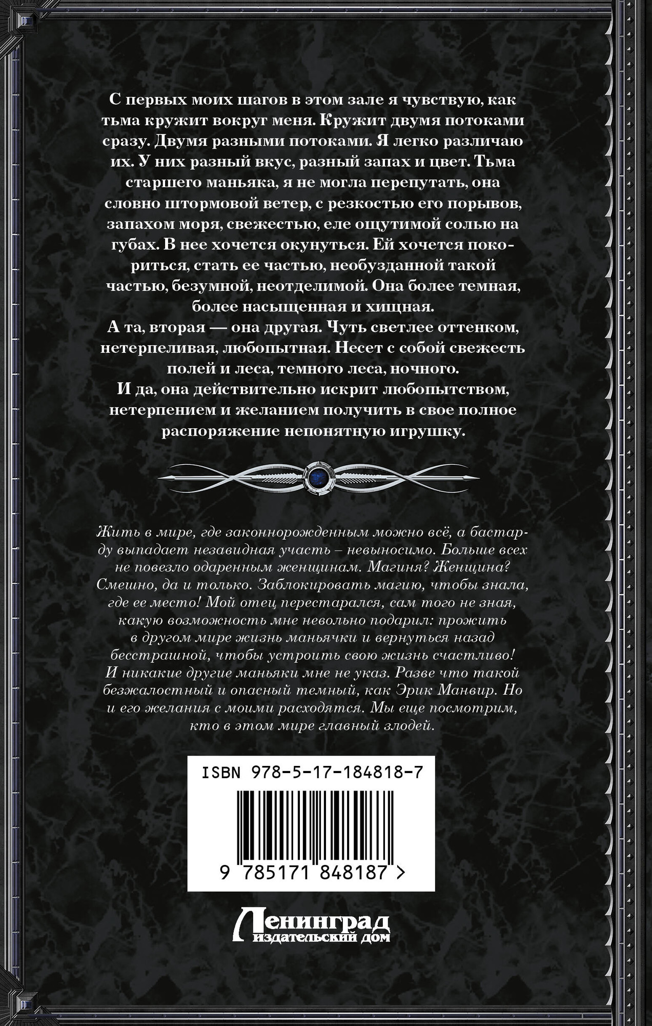 Художественная книга АСТ Еще раз уйти, чтобы вернуться (Соврикова О. 9785171848187) — фото 2