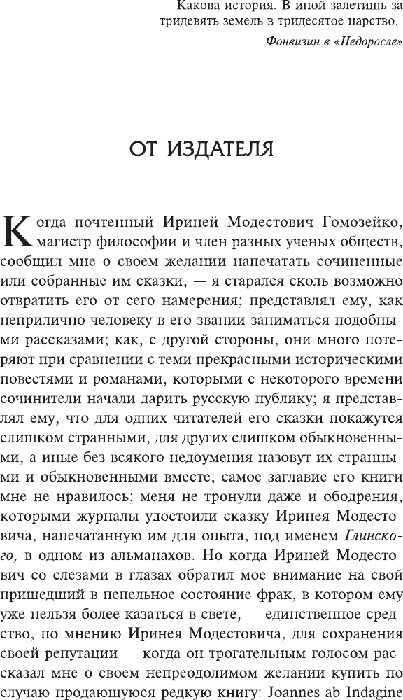 Художественная книга АСТ Живой мертвец и другие таинственные истории (Одоевский В. 9785171840372) — фото 4