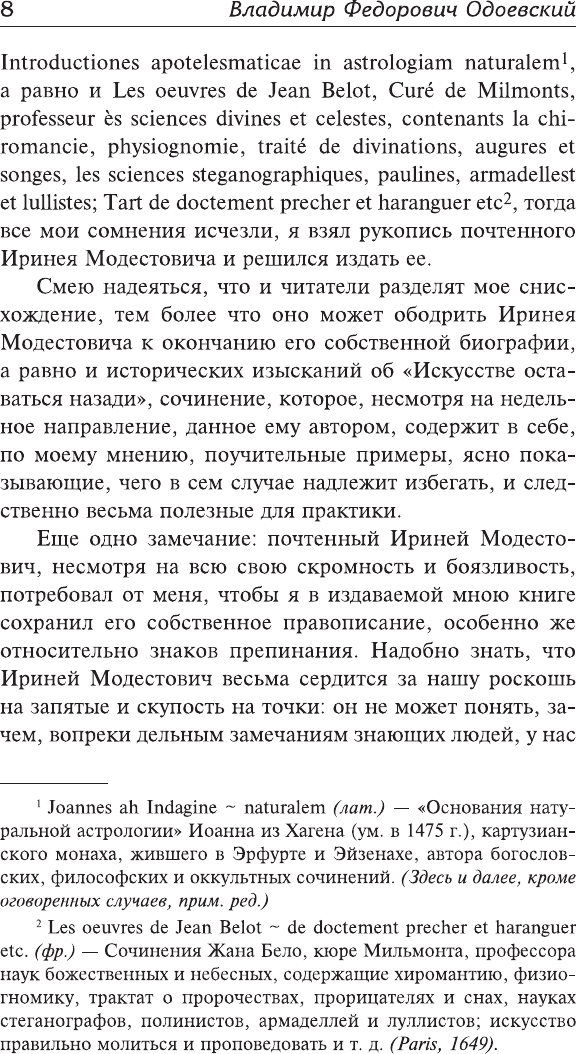 Художественная книга АСТ Живой мертвец и другие таинственные истории (Одоевский В. 9785171840372) — фото 5