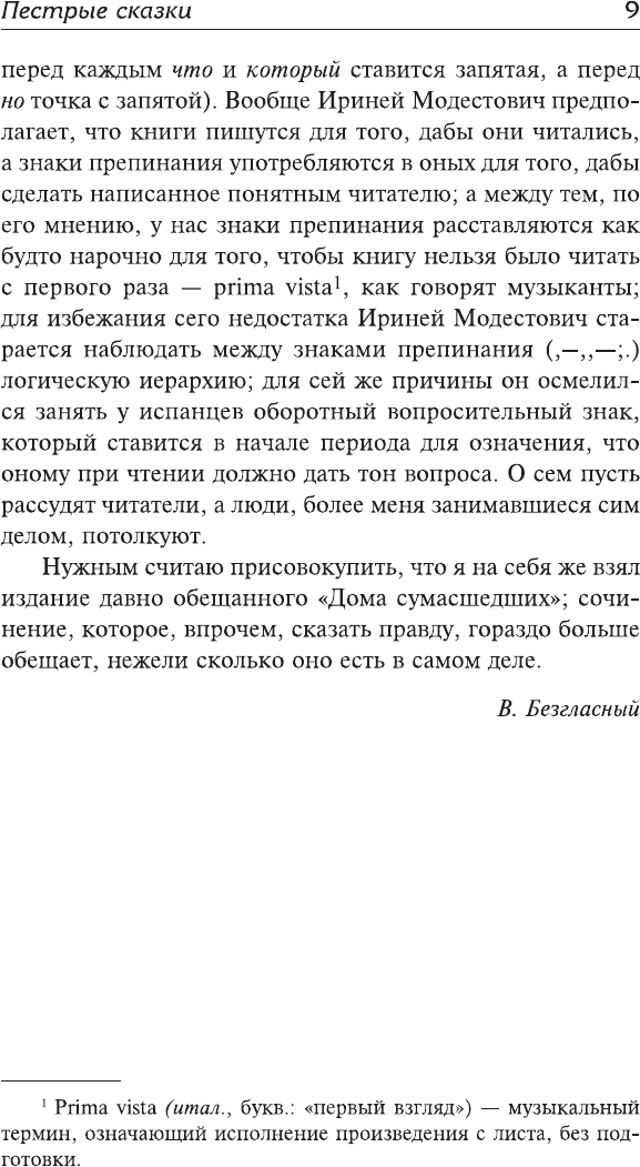 Художественная книга АСТ Живой мертвец и другие таинственные истории (Одоевский В. 9785171840372) — фото 6