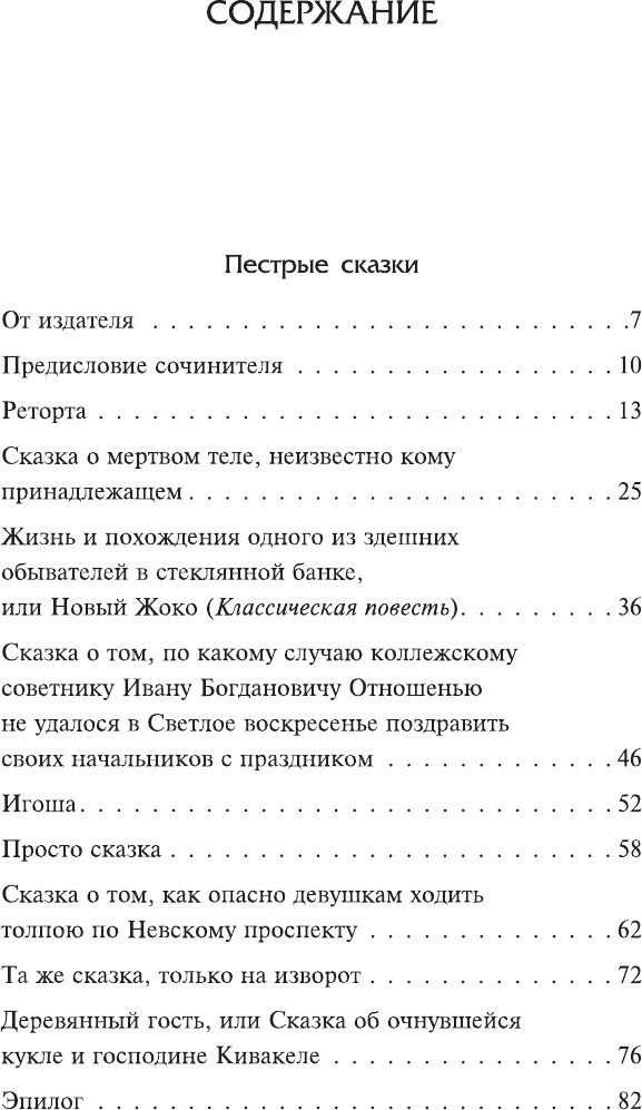 Художественная книга АСТ Живой мертвец и другие таинственные истории (Одоевский В. 9785171840372) — фото 2