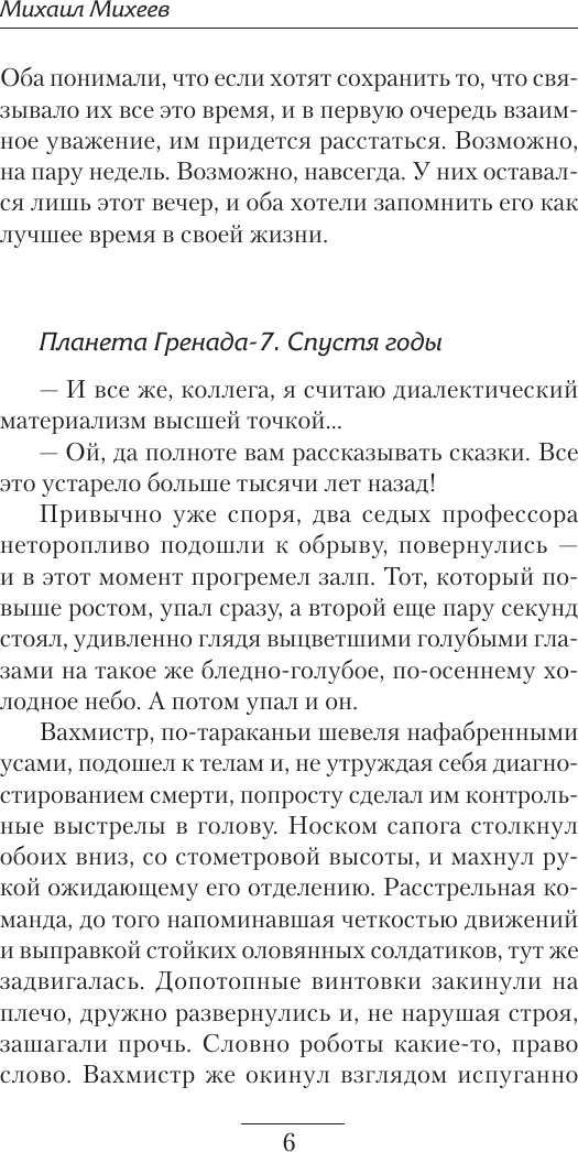 Художественная книга АСТ Игры профессионалов (Михеев М. 9785171820961) — фото 3