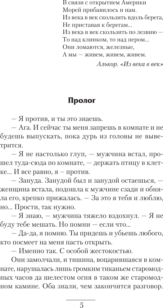 Художественная книга АСТ Игры профессионалов (Михеев М. 9785171820961) — фото 2