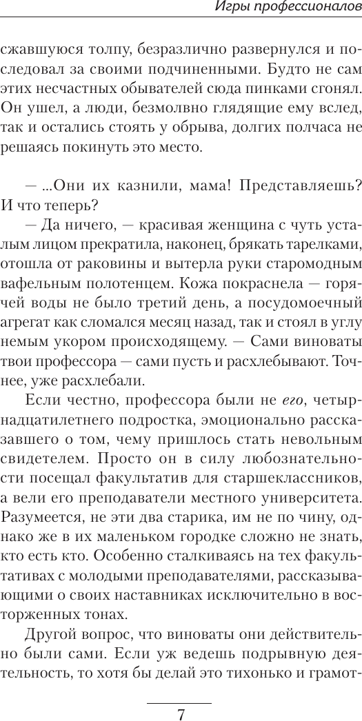 Художественная книга АСТ Игры профессионалов (Михеев М. 9785171820961) — фото 4