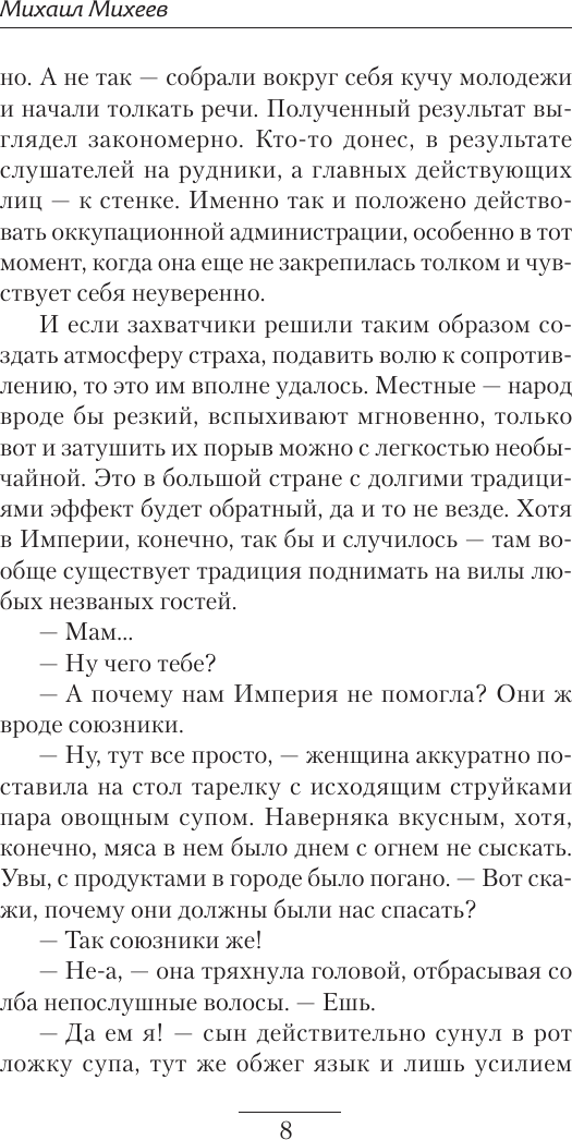 Художественная книга АСТ Игры профессионалов (Михеев М. 9785171820961) — фото 5