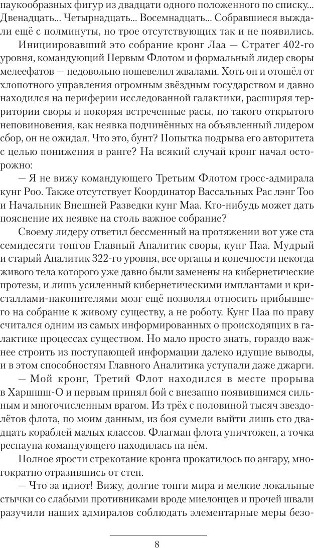 Художественная книга АСТ Искажающие реальность-3 (Атаманов М. 9785171664978) — фото 5