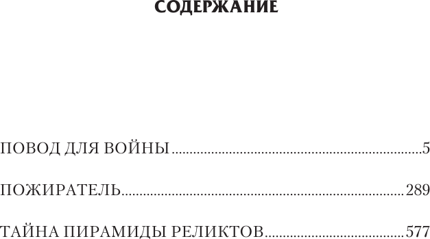 Художественная книга АСТ Искажающие реальность-3 (Атаманов М. 9785171664978) — фото 2