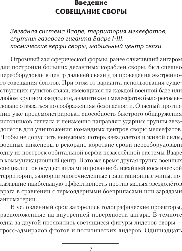 Художественная книга АСТ Искажающие реальность-3 (Атаманов М. 9785171664978) — фото 4