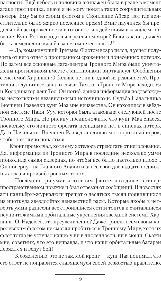 Художественная книга АСТ Искажающие реальность-3 (Атаманов М. 9785171664978) — фото 6