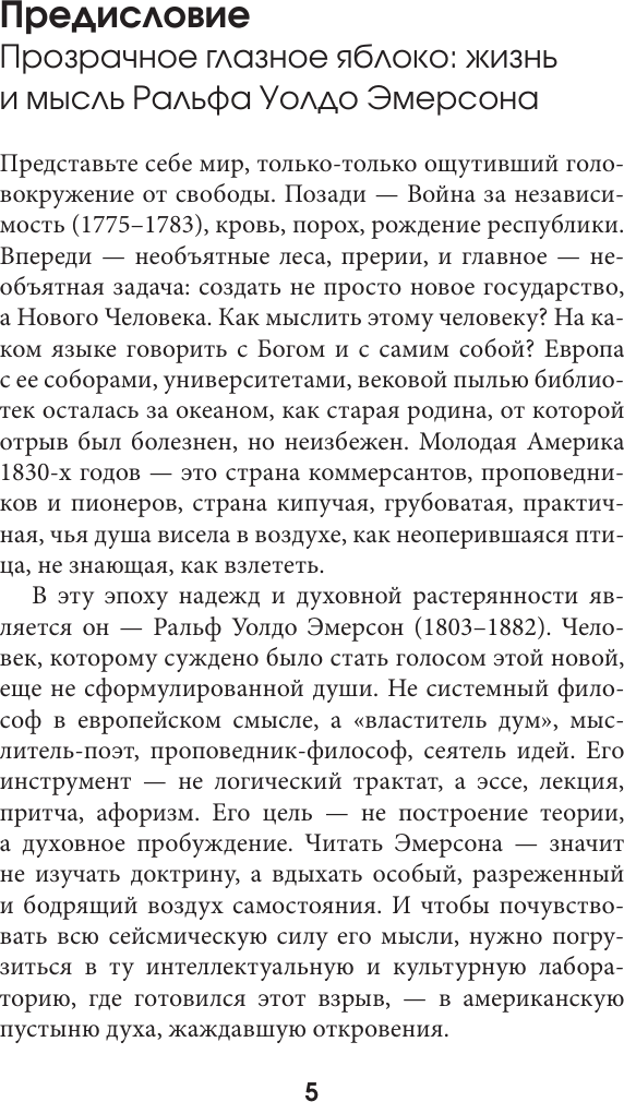 Нехудожественная книга АСТ Нравственная философия (Эмерсон Р. 9785171852412) — фото 5