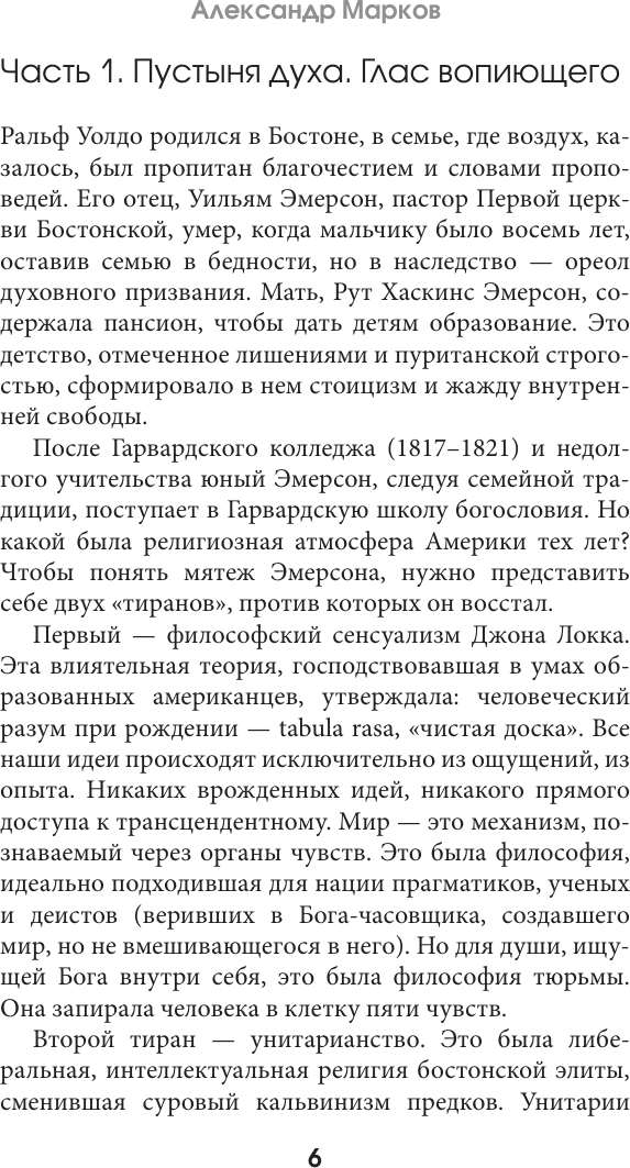 Нехудожественная книга АСТ Нравственная философия (Эмерсон Р. 9785171852412) — фото 6
