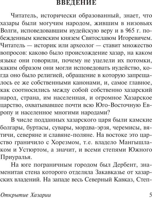 Нехудожественная книга АСТ Открытие Хазарии (Гумилев Л. 9785171358488) — фото 6