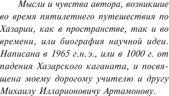 Нехудожественная книга АСТ Открытие Хазарии (Гумилев Л. 9785171358488) — фото 5