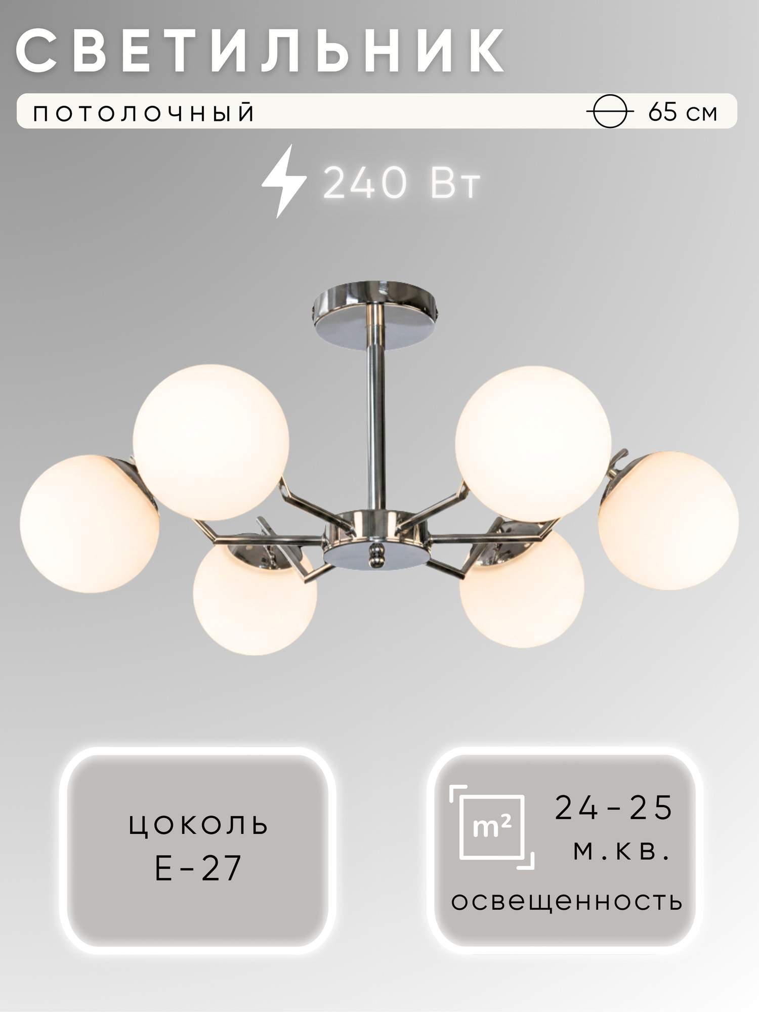 Люстра Aitin-Pro НПБ 02-6x40-105 / 74534/6 (хром)