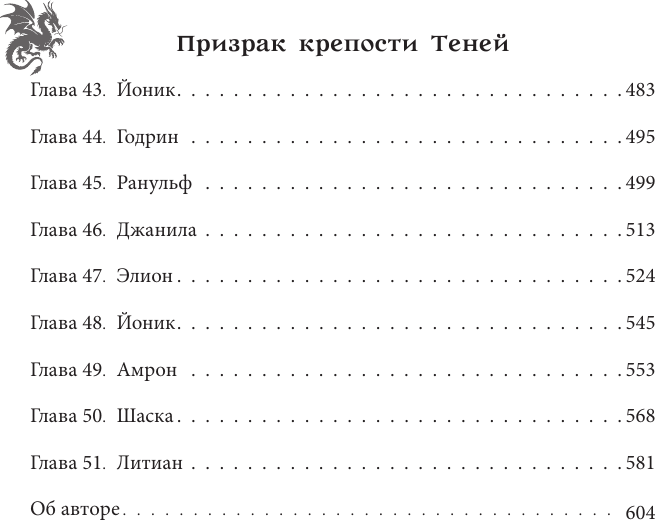 Художественная книга АСТ Призрак крепости теней (Эйдж Т. 9785171710675) — фото 4
