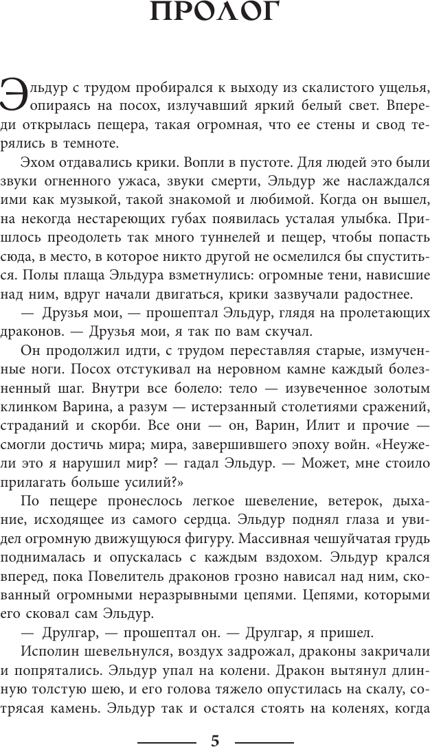 Художественная книга АСТ Призрак крепости теней (Эйдж Т. 9785171710675) — фото 5
