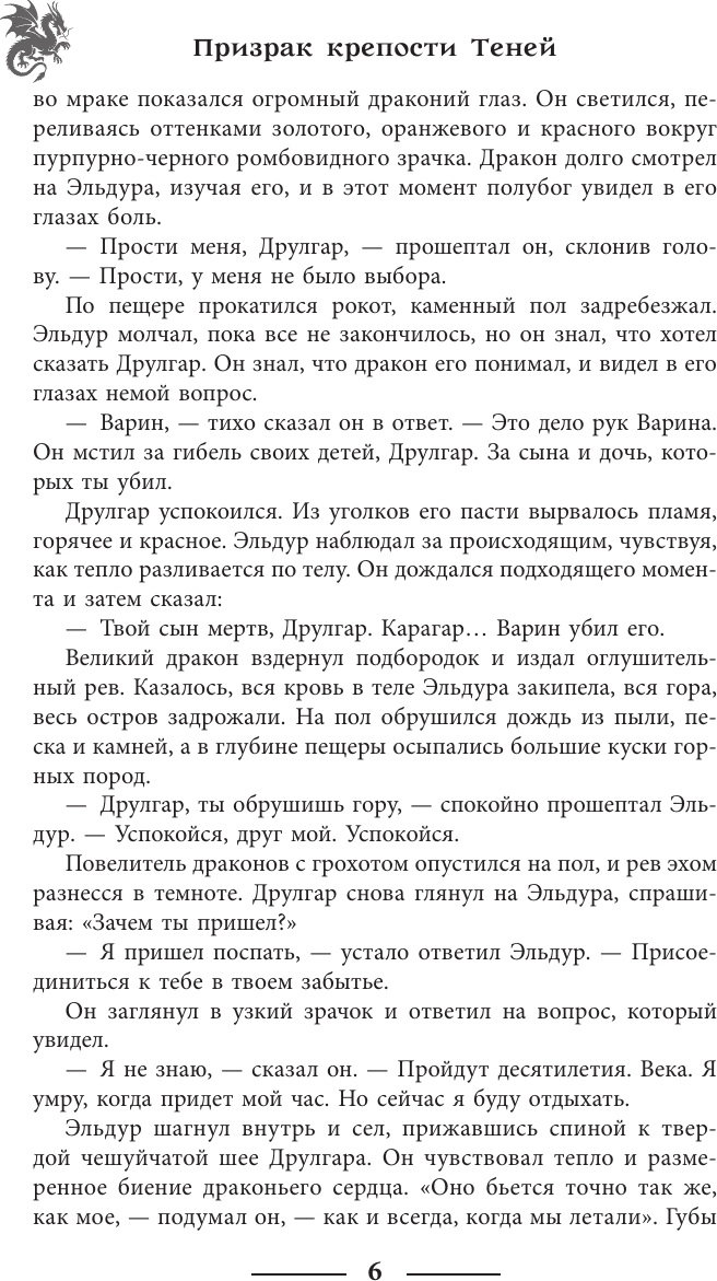 Художественная книга АСТ Призрак крепости теней (Эйдж Т. 9785171710675) — фото 6