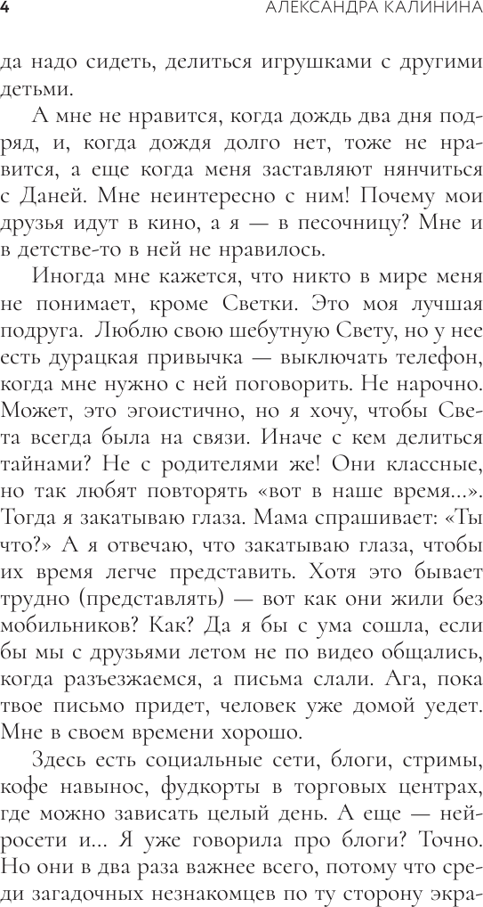 Художественная книга АСТ При чем тут я? (Калинина А. 9785171827625) — фото 5