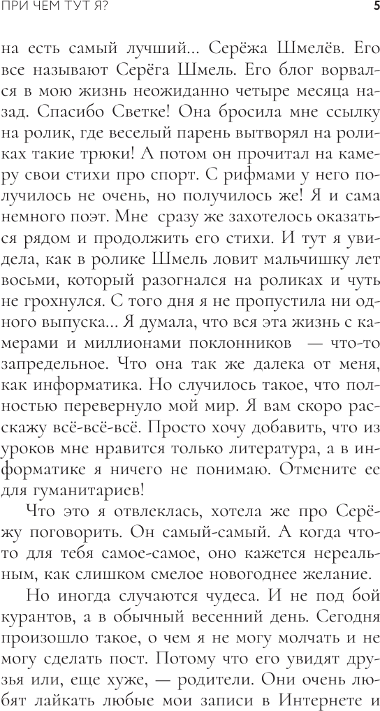 Художественная книга АСТ При чем тут я? (Калинина А. 9785171827625) — фото 6