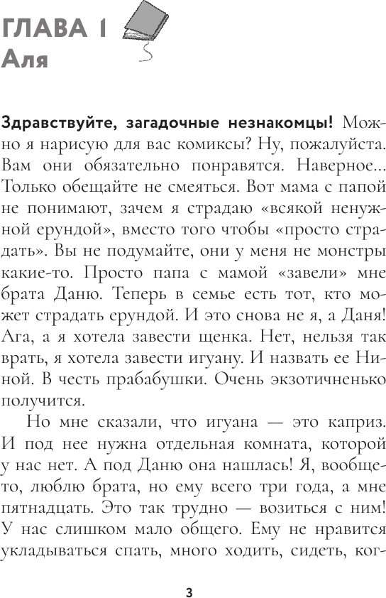 Художественная книга АСТ При чем тут я? (Калинина А. 9785171827625) — фото 4