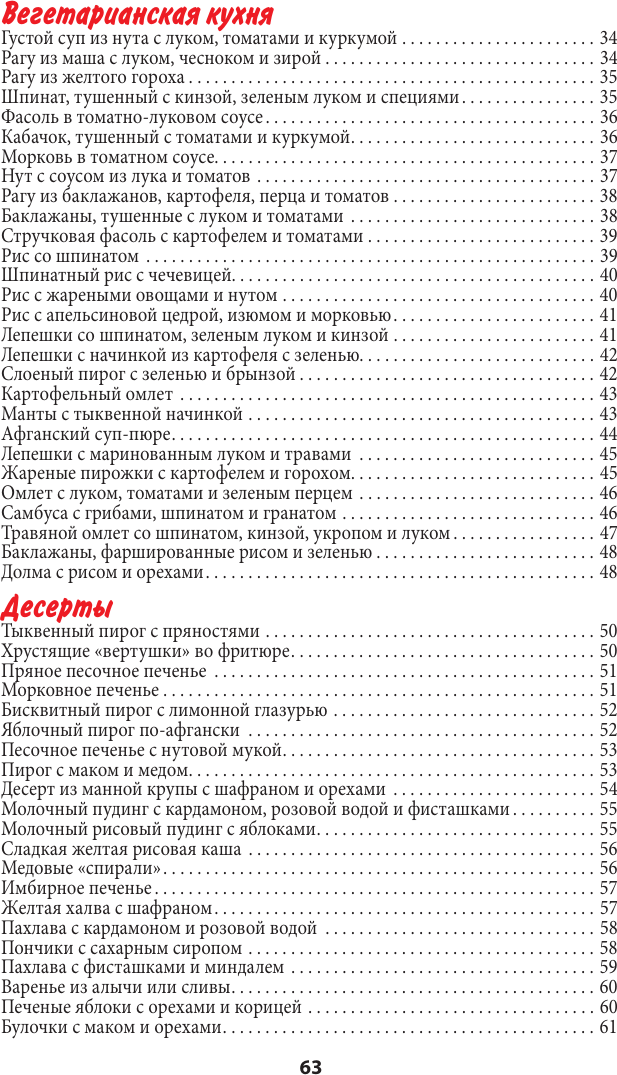 Нехудожественная книга АСТ Рецепты для афганского казана (Бедретдинов Т. 9785171789015) — фото 3