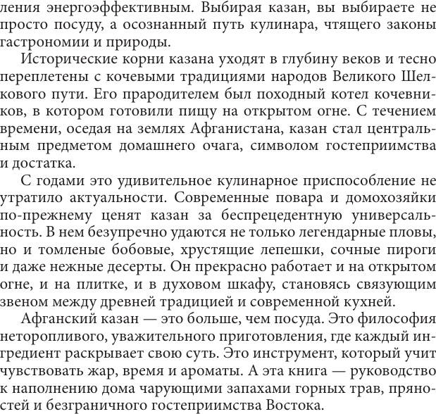Нехудожественная книга АСТ Рецепты для афганского казана (Бедретдинов Т. 9785171789015) — фото 5