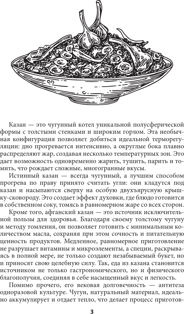 Нехудожественная книга АСТ Рецепты для афганского казана (Бедретдинов Т. 9785171789015) — фото 4