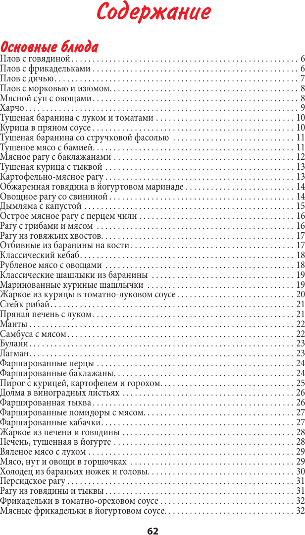 Нехудожественная книга АСТ Рецепты для афганского казана (Бедретдинов Т. 9785171789015) — фото 2