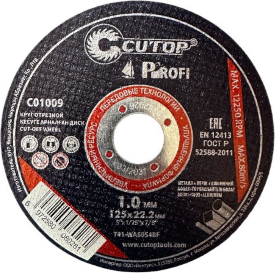 Отрезной диск Cutop T41-125x1.0x22.2 / C01009