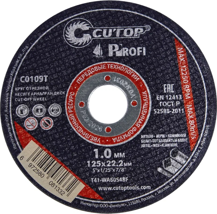 Отрезной диск Cutop T41-125x1.0x22.2 / C0109-10P